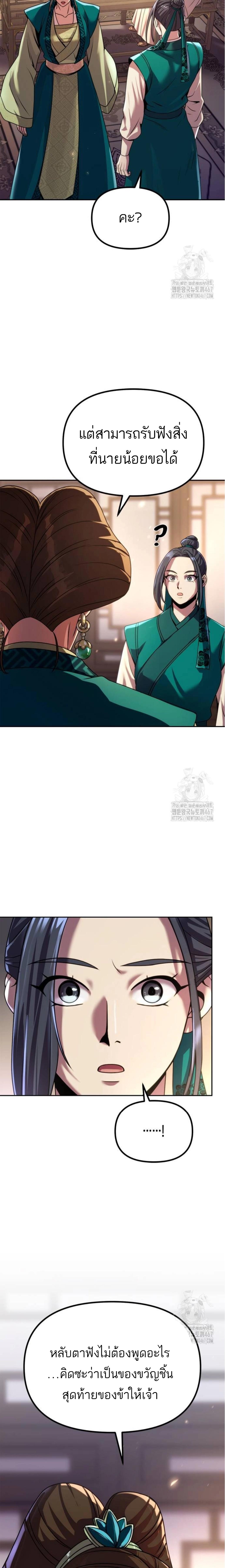 Chronicles of the Demon Faction ตำนานการเกิดใหม่ในลัทธิมาร ตอนที่ 102 แปลไทย page 6