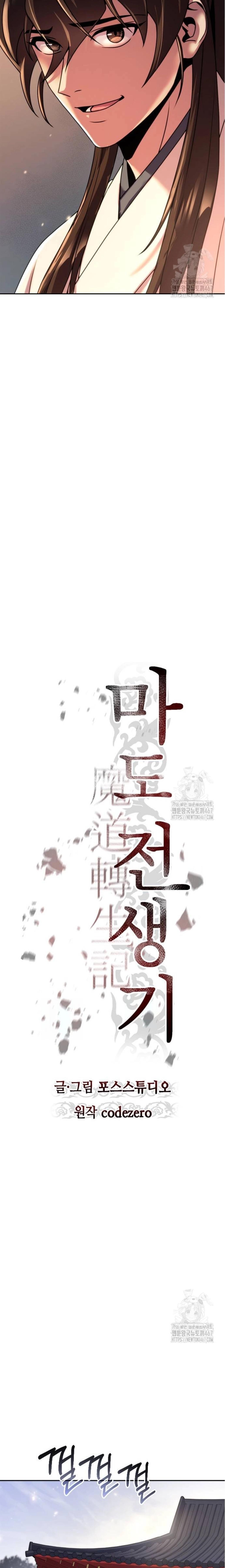 Chronicles of the Demon Faction ตำนานการเกิดใหม่ในลัทธิมาร ตอนที่ 102 แปลไทย page 8