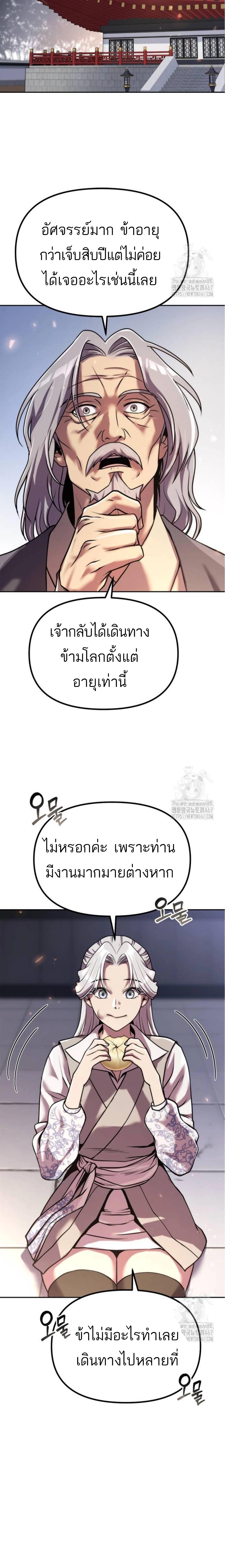 Chronicles of the Demon Faction ตำนานการเกิดใหม่ในลัทธิมาร ตอนที่ 102 แปลไทย page 9