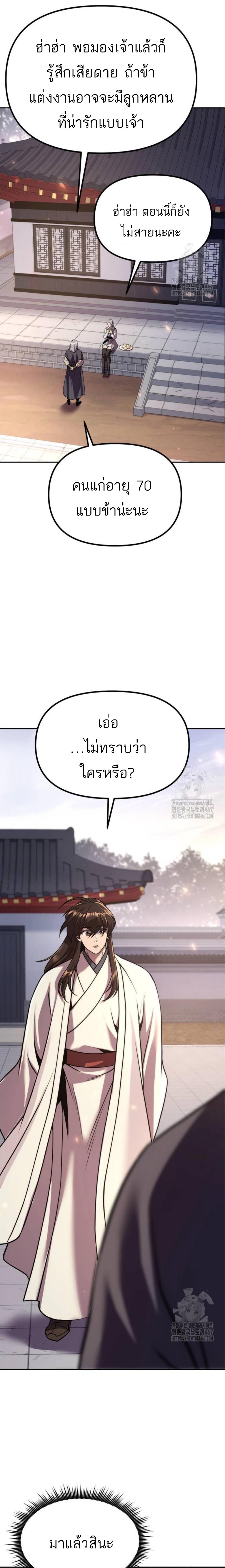 Chronicles of the Demon Faction ตำนานการเกิดใหม่ในลัทธิมาร ตอนที่ 102 แปลไทย page 10