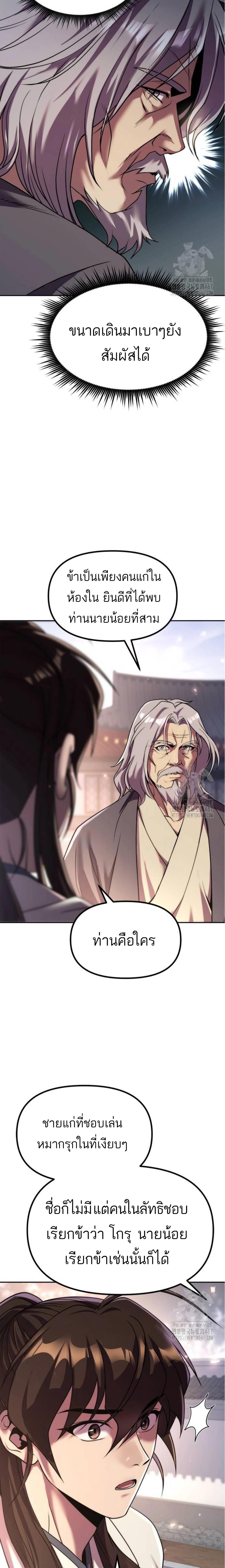 Chronicles of the Demon Faction ตำนานการเกิดใหม่ในลัทธิมาร ตอนที่ 102 แปลไทย page 11