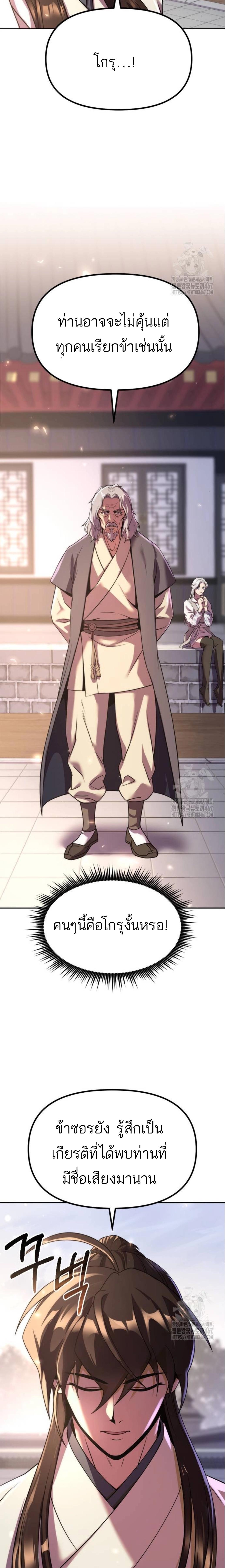 Chronicles of the Demon Faction ตำนานการเกิดใหม่ในลัทธิมาร ตอนที่ 102 แปลไทย page 12