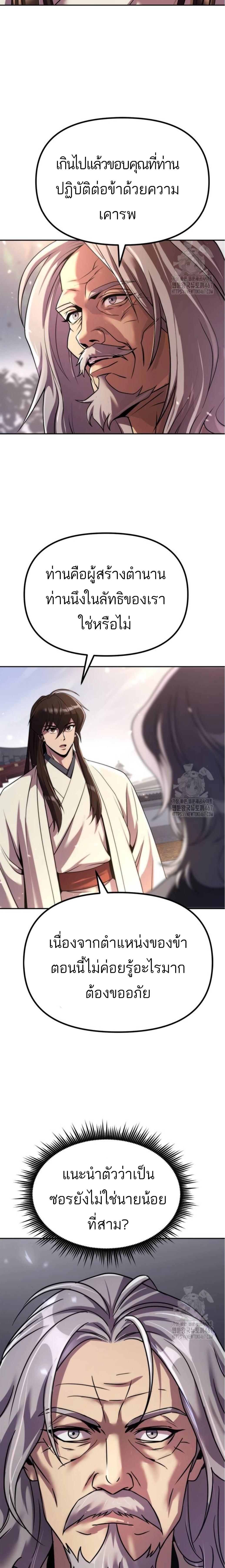 Chronicles of the Demon Faction ตำนานการเกิดใหม่ในลัทธิมาร ตอนที่ 102 แปลไทย page 13