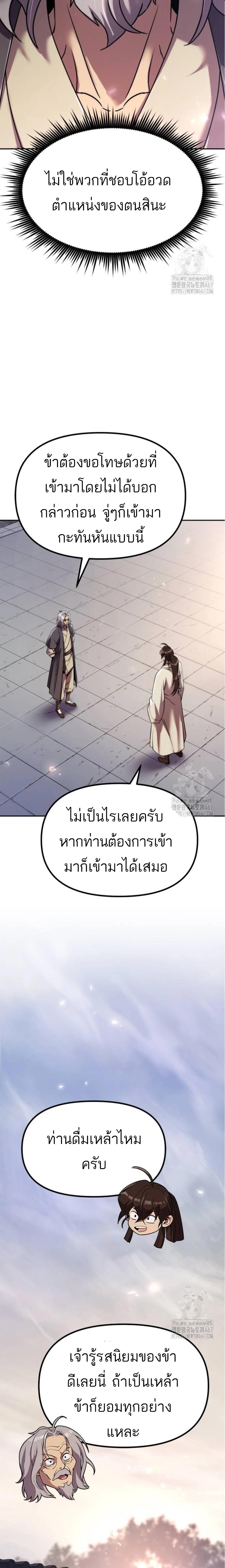 Chronicles of the Demon Faction ตำนานการเกิดใหม่ในลัทธิมาร ตอนที่ 102 แปลไทย page 14