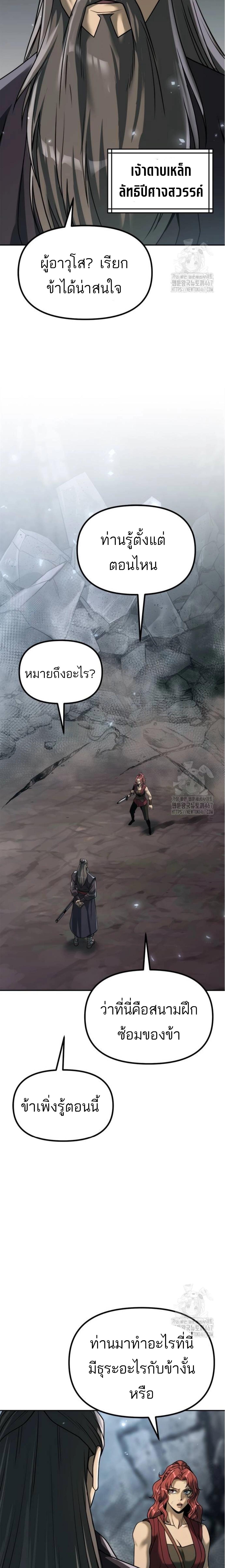 Chronicles of the Demon Faction ตำนานการเกิดใหม่ในลัทธิมาร ตอนที่ 102 แปลไทย page 17