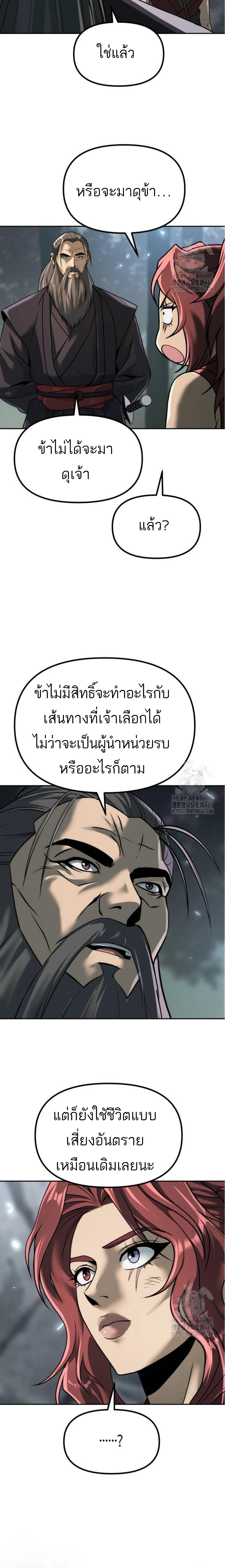 Chronicles of the Demon Faction ตำนานการเกิดใหม่ในลัทธิมาร ตอนที่ 102 แปลไทย page 18