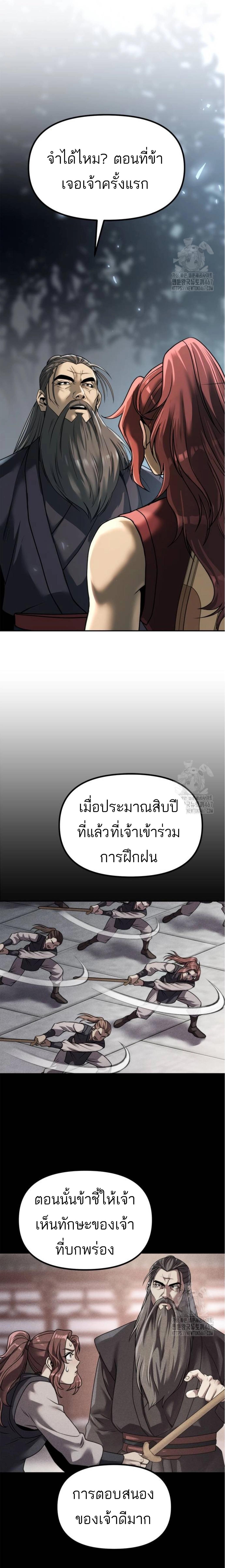 Chronicles of the Demon Faction ตำนานการเกิดใหม่ในลัทธิมาร ตอนที่ 102 แปลไทย page 19