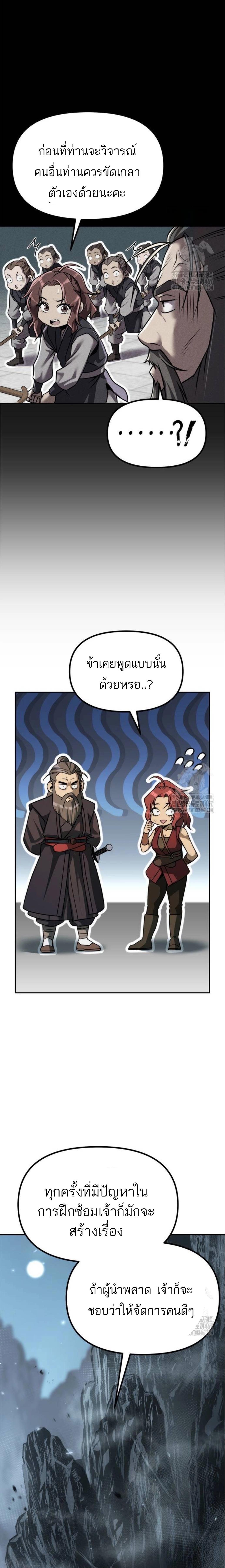 Chronicles of the Demon Faction ตำนานการเกิดใหม่ในลัทธิมาร ตอนที่ 102 แปลไทย page 20