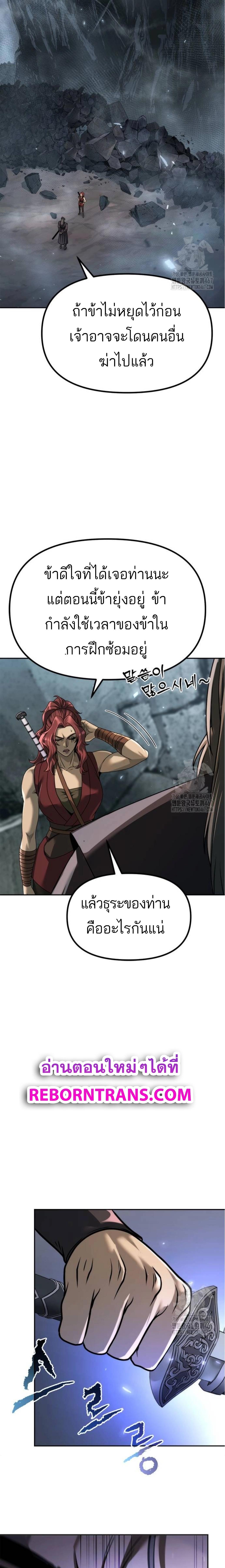 Chronicles of the Demon Faction ตำนานการเกิดใหม่ในลัทธิมาร ตอนที่ 102 แปลไทย page 21