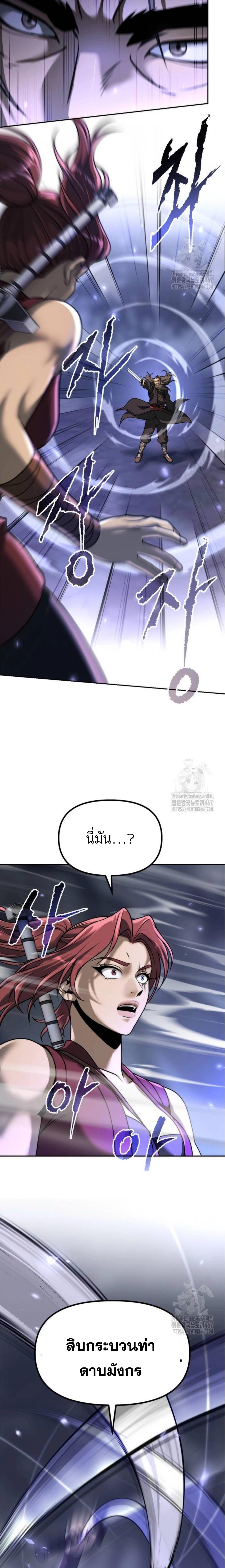 Chronicles of the Demon Faction ตำนานการเกิดใหม่ในลัทธิมาร ตอนที่ 102 แปลไทย page 22