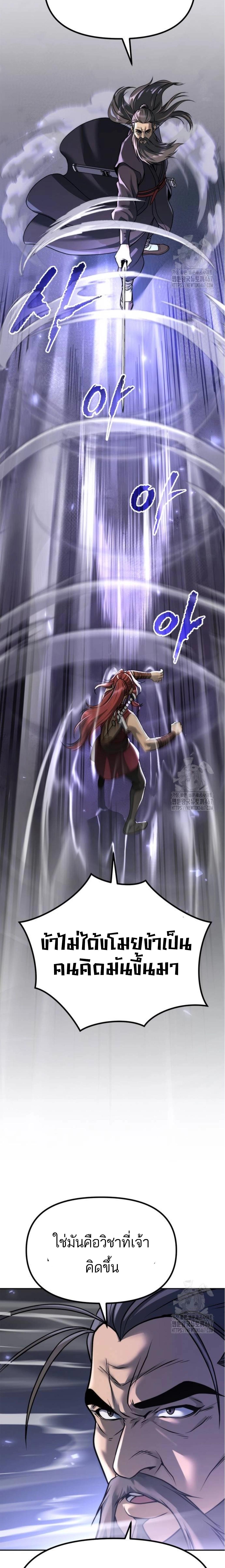 Chronicles of the Demon Faction ตำนานการเกิดใหม่ในลัทธิมาร ตอนที่ 102 แปลไทย page 24