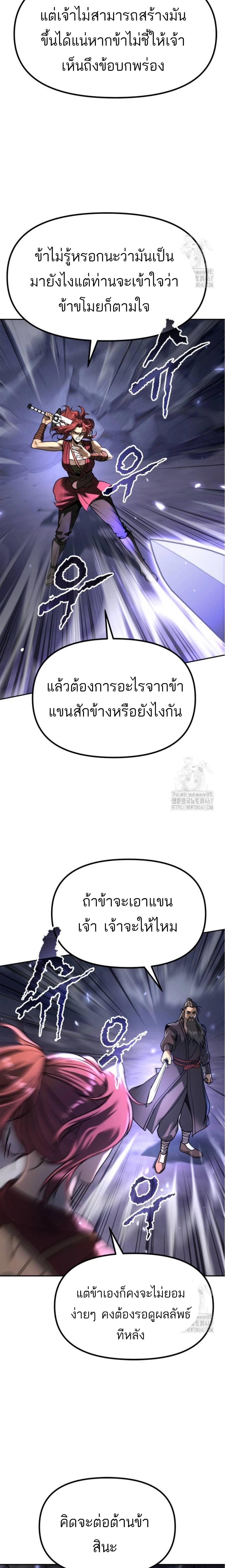 Chronicles of the Demon Faction ตำนานการเกิดใหม่ในลัทธิมาร ตอนที่ 102 แปลไทย page 25