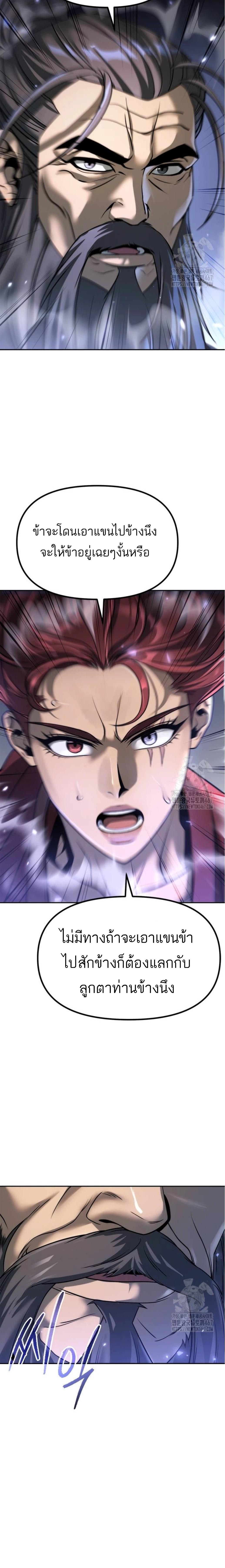 Chronicles of the Demon Faction ตำนานการเกิดใหม่ในลัทธิมาร ตอนที่ 102 แปลไทย page 26