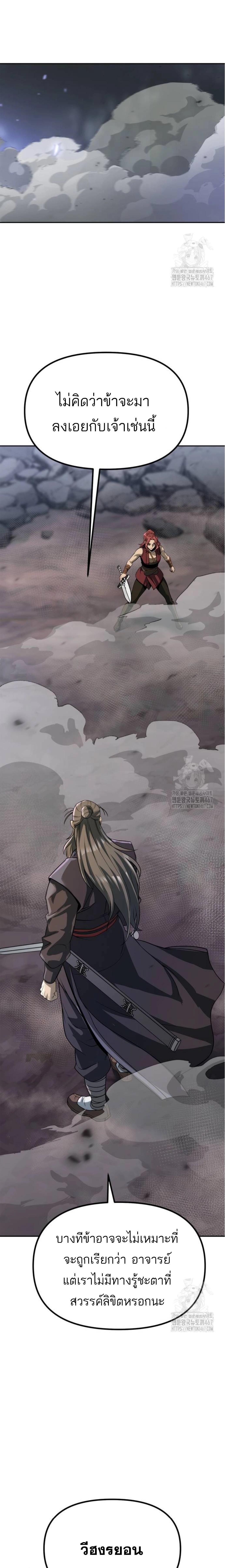 Chronicles of the Demon Faction ตำนานการเกิดใหม่ในลัทธิมาร ตอนที่ 102 แปลไทย page 27
