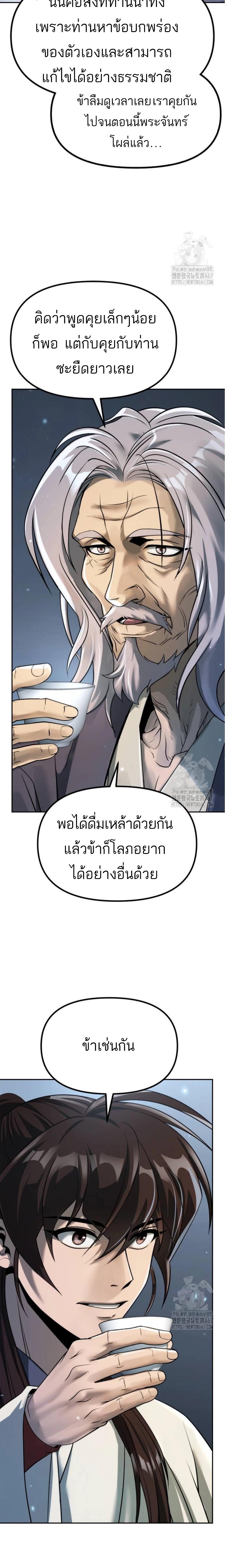 Chronicles of the Demon Faction ตำนานการเกิดใหม่ในลัทธิมาร ตอนที่ 102 แปลไทย page 30