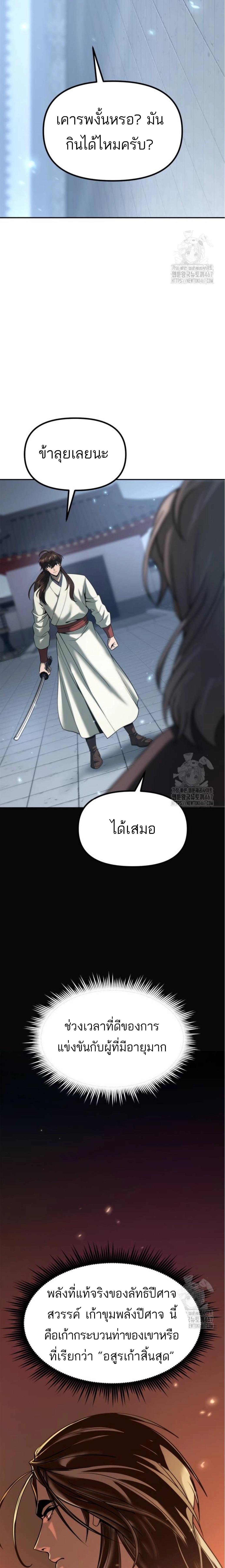 Chronicles of the Demon Faction ตำนานการเกิดใหม่ในลัทธิมาร ตอนที่ 102 แปลไทย page 32