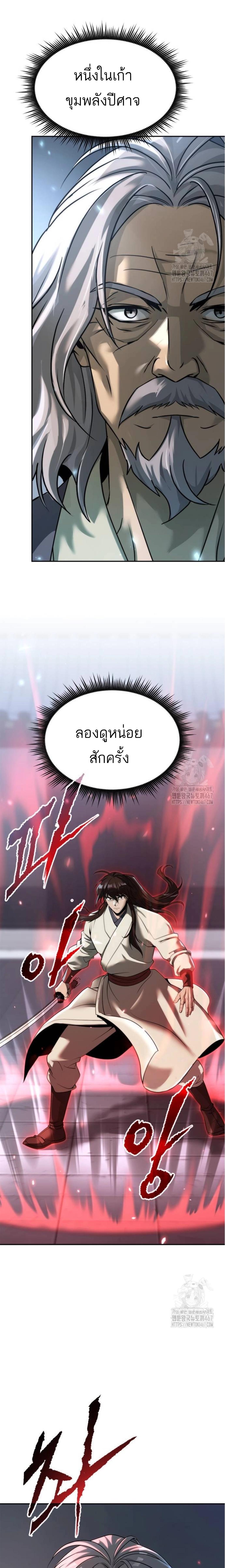 Chronicles of the Demon Faction ตำนานการเกิดใหม่ในลัทธิมาร ตอนที่ 102 แปลไทย page 34