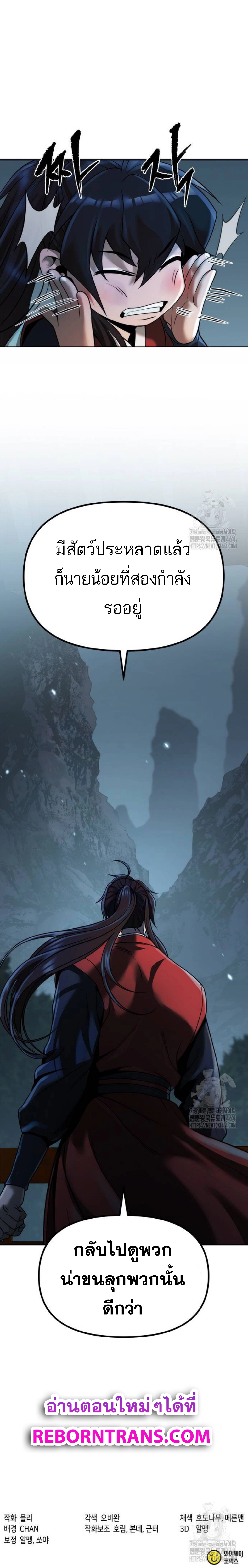 Chronicles of the Demon Faction ตำนานการเกิดใหม่ในลัทธิมาร ตอนที่ 89 แปลไทย page 22