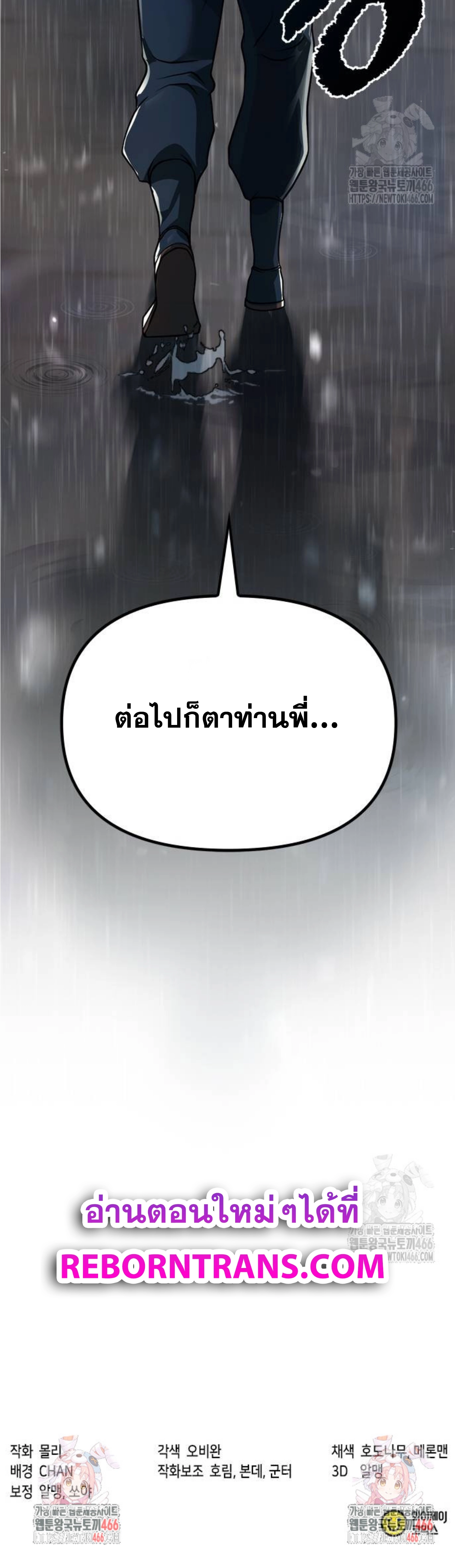 Chronicles of the Demon Faction ตำนานการเกิดใหม่ในลัทธิมาร ตอนที่ 94 แปลไทย page 26