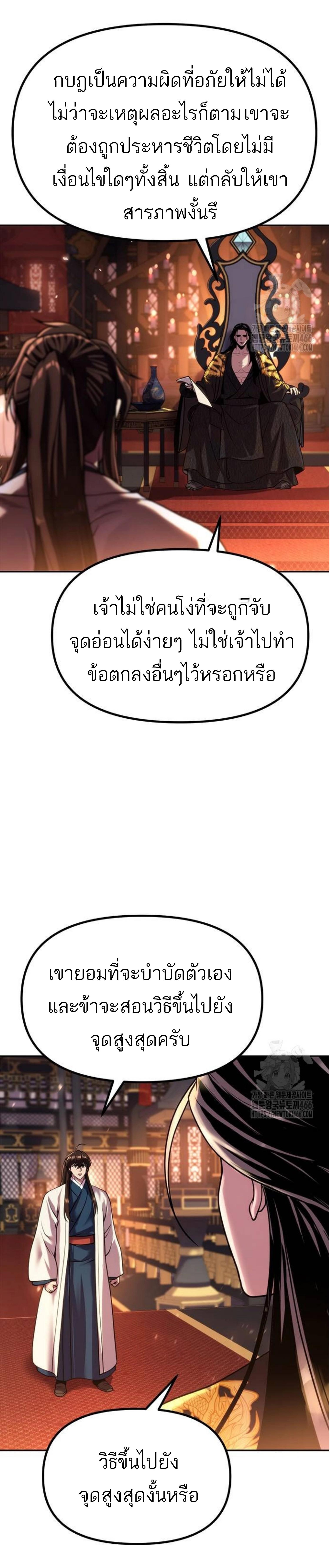 Chronicles of the Demon Faction ตำนานการเกิดใหม่ในลัทธิมาร ตอนที่ 99 แปลไทย page 2