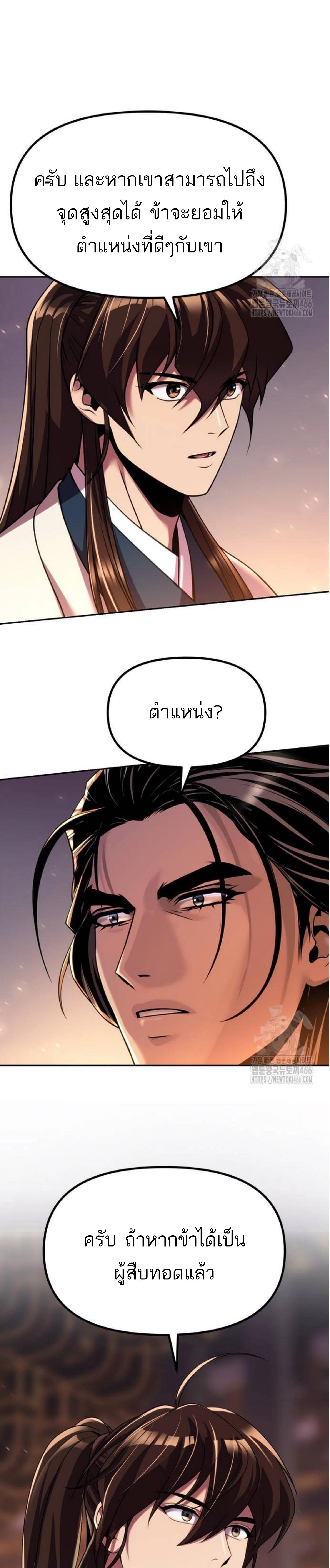 Chronicles of the Demon Faction ตำนานการเกิดใหม่ในลัทธิมาร ตอนที่ 99 แปลไทย page 3