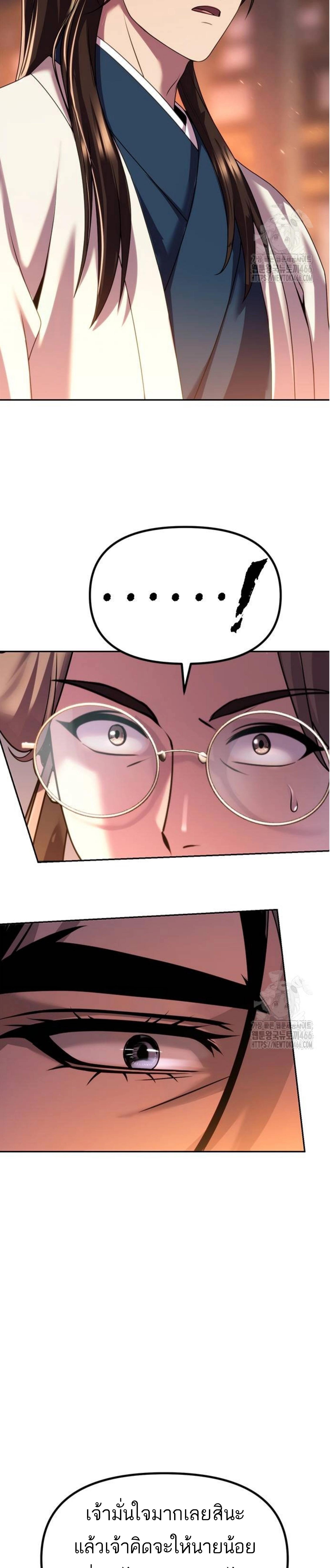 Chronicles of the Demon Faction ตำนานการเกิดใหม่ในลัทธิมาร ตอนที่ 99 แปลไทย page 4
