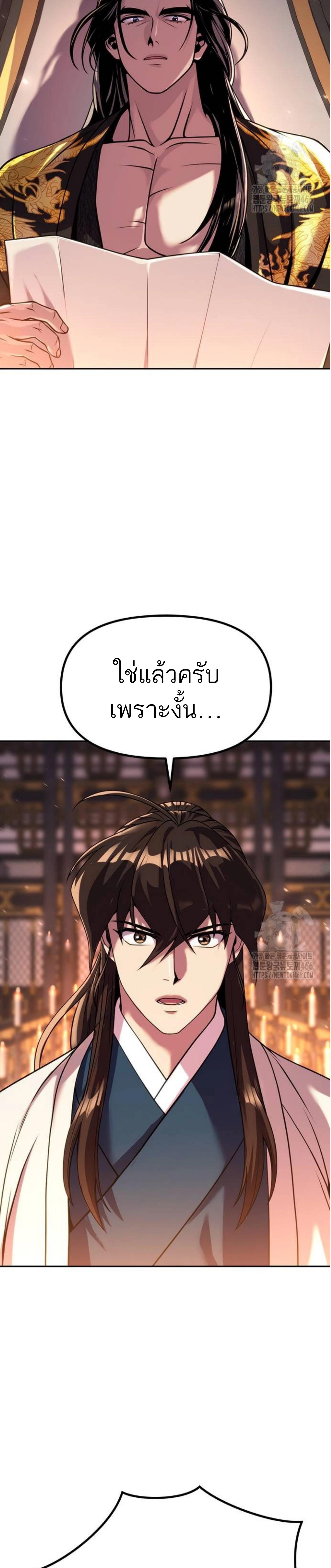 Chronicles of the Demon Faction ตำนานการเกิดใหม่ในลัทธิมาร ตอนที่ 99 แปลไทย page 6