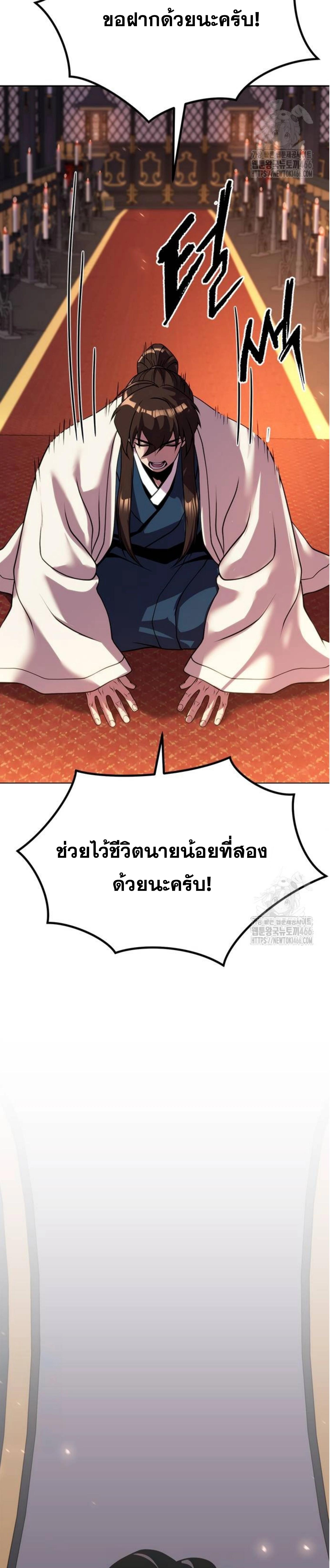 Chronicles of the Demon Faction ตำนานการเกิดใหม่ในลัทธิมาร ตอนที่ 99 แปลไทย page 7