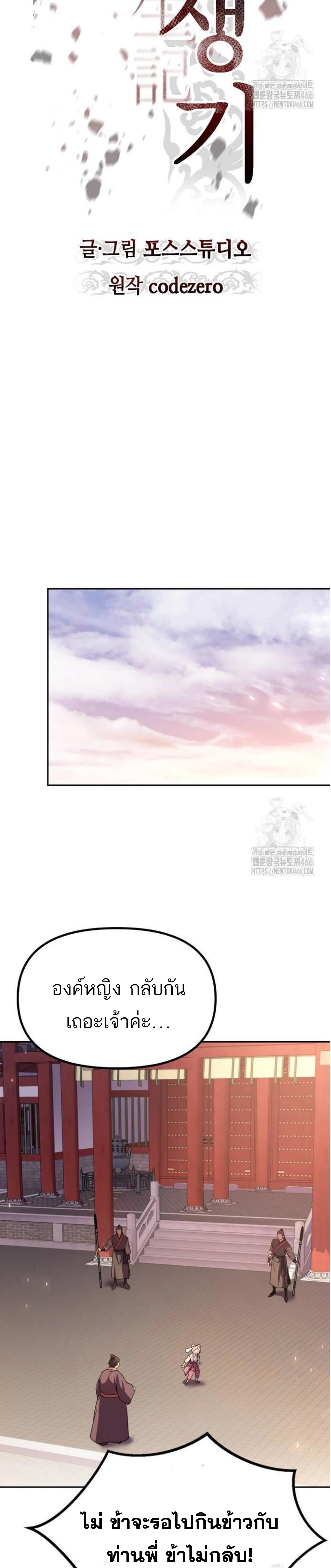 Chronicles of the Demon Faction ตำนานการเกิดใหม่ในลัทธิมาร ตอนที่ 99 แปลไทย page 9