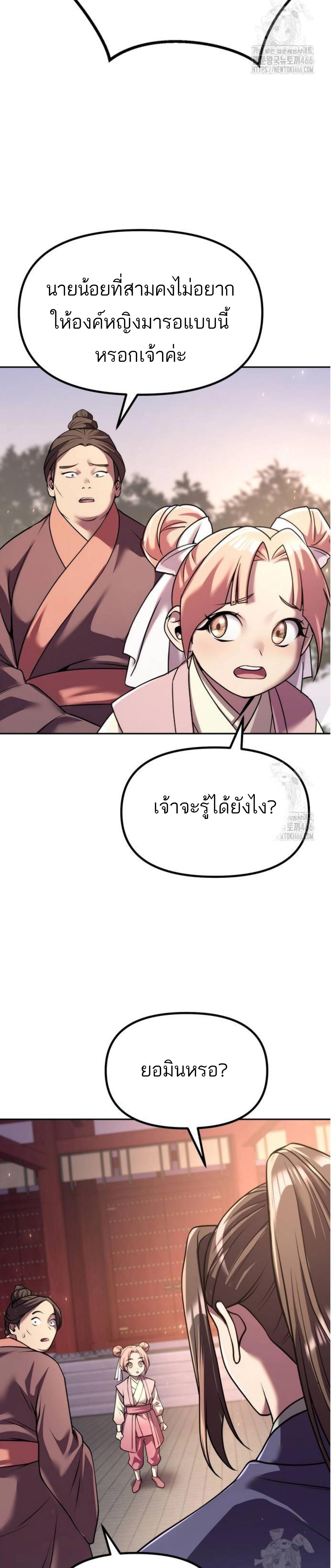 Chronicles of the Demon Faction ตำนานการเกิดใหม่ในลัทธิมาร ตอนที่ 99 แปลไทย page 10