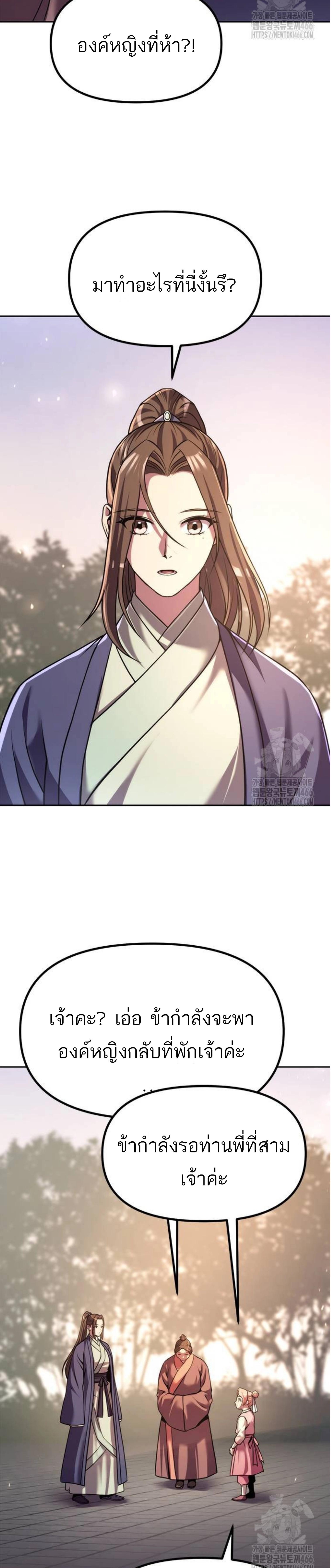 Chronicles of the Demon Faction ตำนานการเกิดใหม่ในลัทธิมาร ตอนที่ 99 แปลไทย page 11