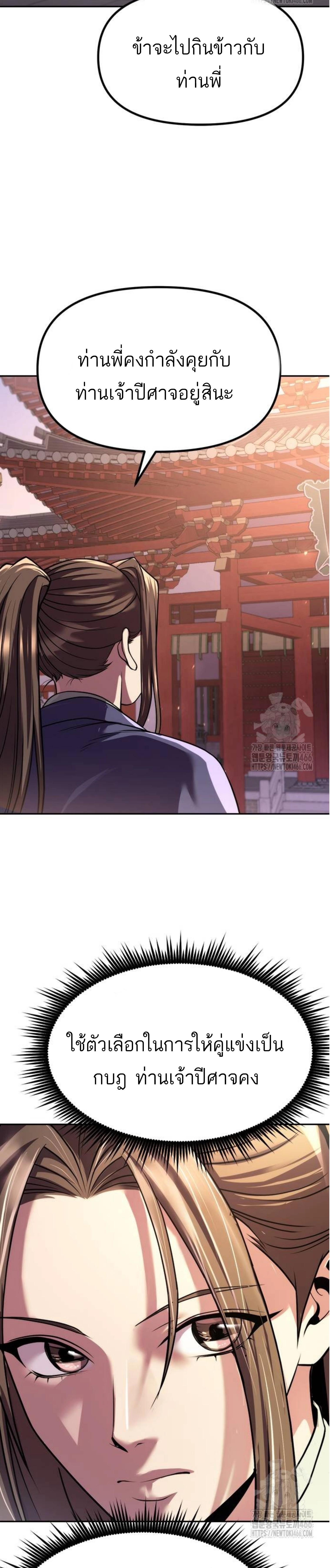 Chronicles of the Demon Faction ตำนานการเกิดใหม่ในลัทธิมาร ตอนที่ 99 แปลไทย page 12