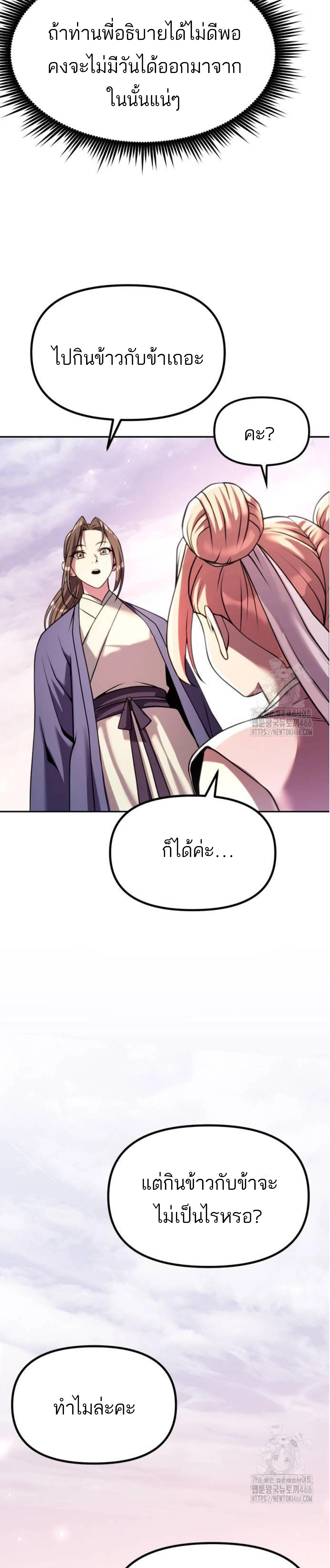 Chronicles of the Demon Faction ตำนานการเกิดใหม่ในลัทธิมาร ตอนที่ 99 แปลไทย page 13