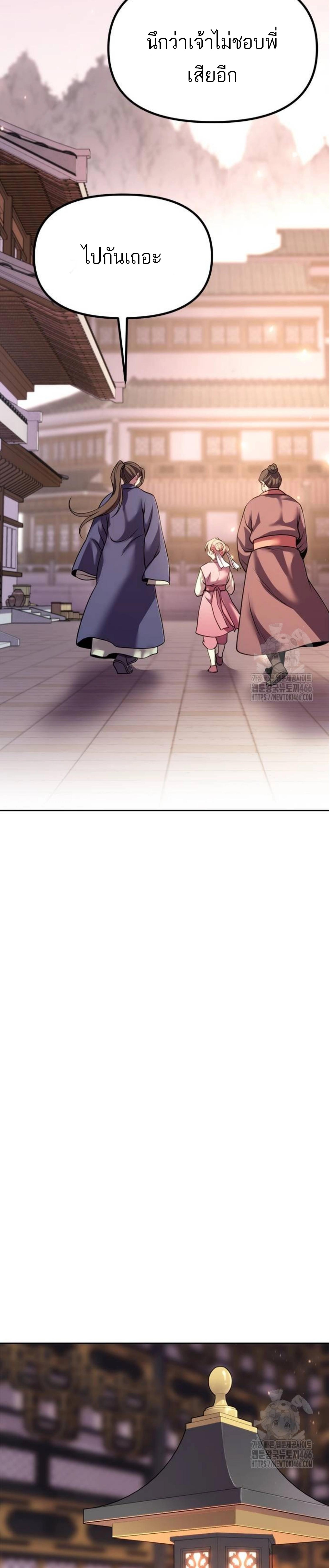 Chronicles of the Demon Faction ตำนานการเกิดใหม่ในลัทธิมาร ตอนที่ 99 แปลไทย page 14