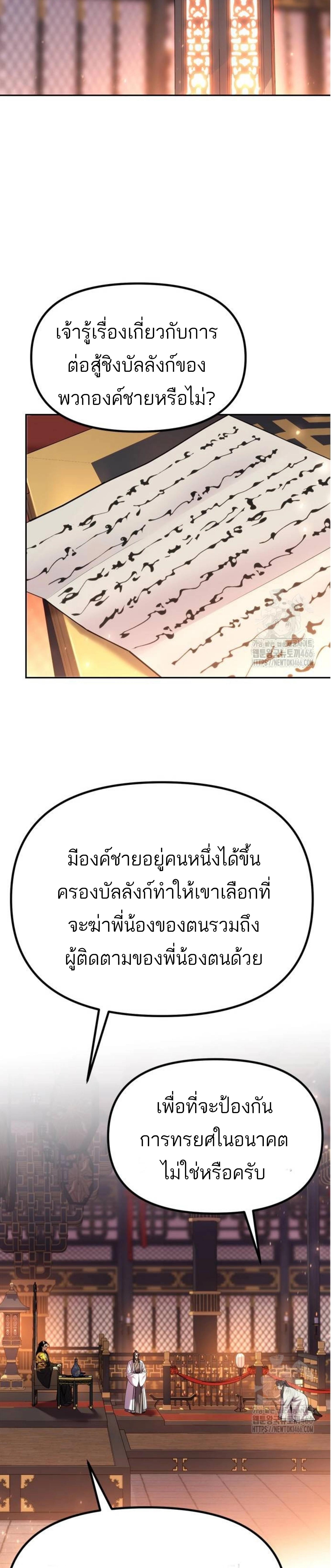 Chronicles of the Demon Faction ตำนานการเกิดใหม่ในลัทธิมาร ตอนที่ 99 แปลไทย page 15