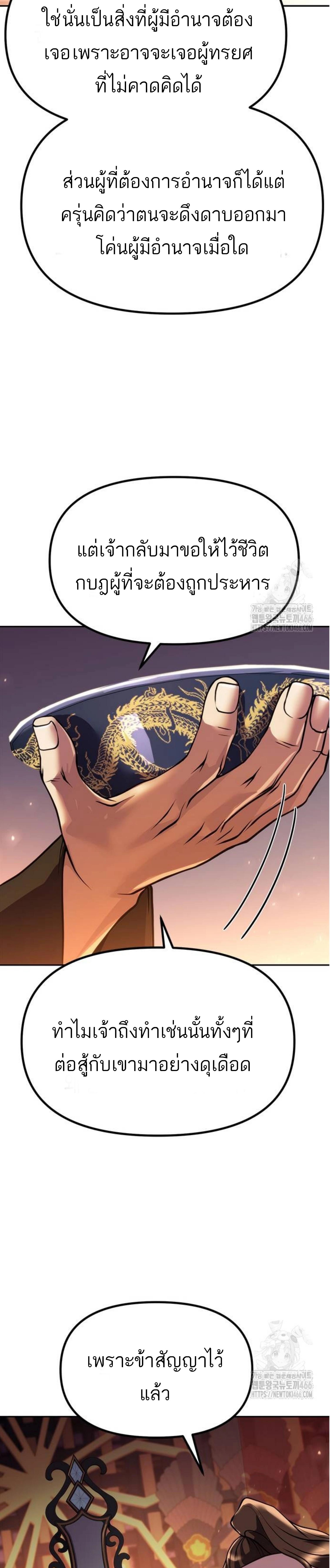 Chronicles of the Demon Faction ตำนานการเกิดใหม่ในลัทธิมาร ตอนที่ 99 แปลไทย page 16