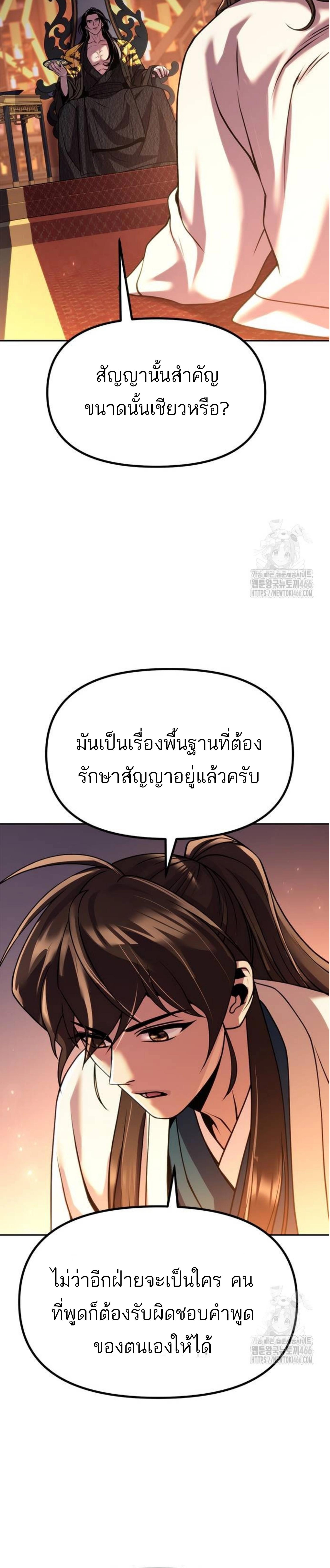 Chronicles of the Demon Faction ตำนานการเกิดใหม่ในลัทธิมาร ตอนที่ 99 แปลไทย page 17