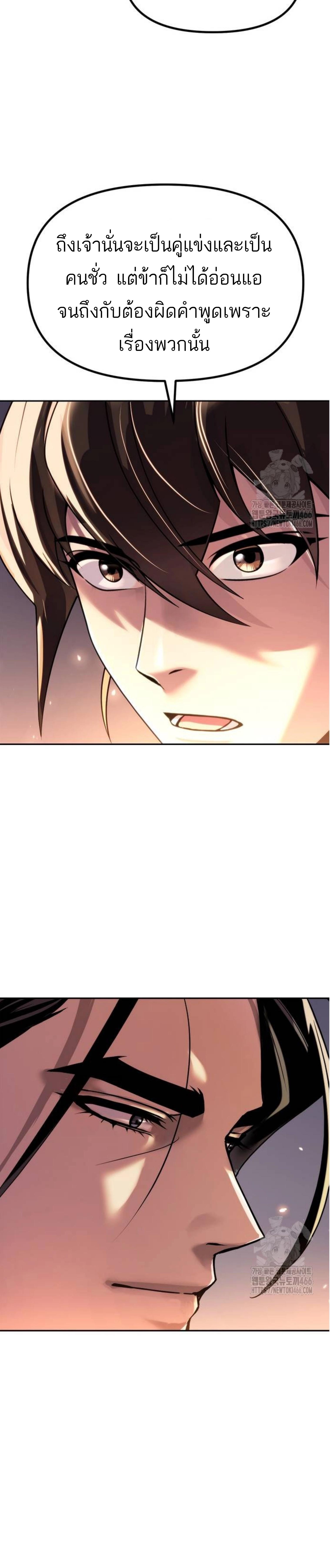 Chronicles of the Demon Faction ตำนานการเกิดใหม่ในลัทธิมาร ตอนที่ 99 แปลไทย page 19