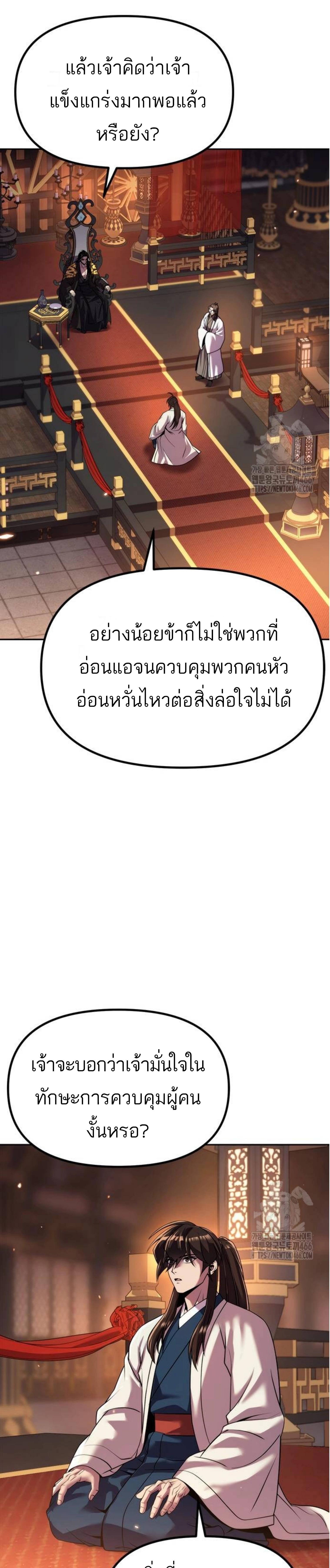 Chronicles of the Demon Faction ตำนานการเกิดใหม่ในลัทธิมาร ตอนที่ 99 แปลไทย page 20