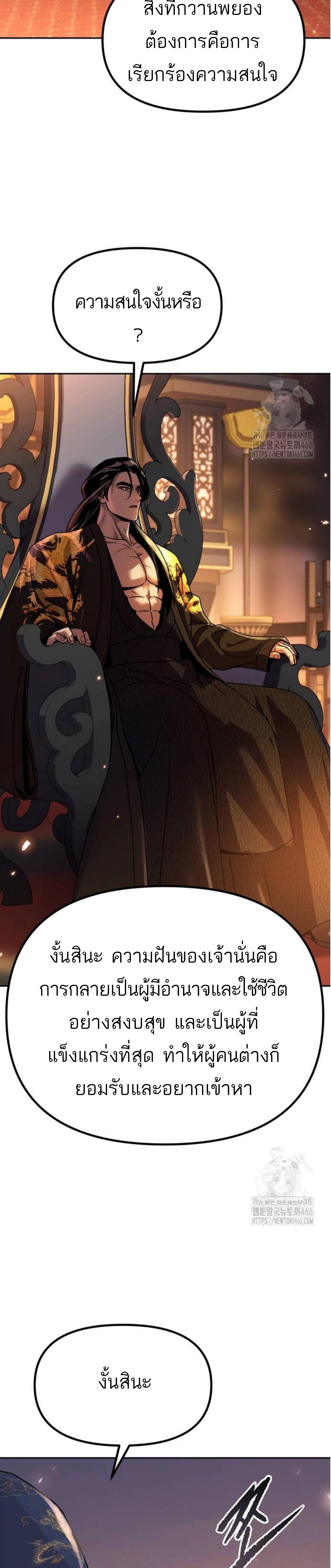 Chronicles of the Demon Faction ตำนานการเกิดใหม่ในลัทธิมาร ตอนที่ 99 แปลไทย page 21