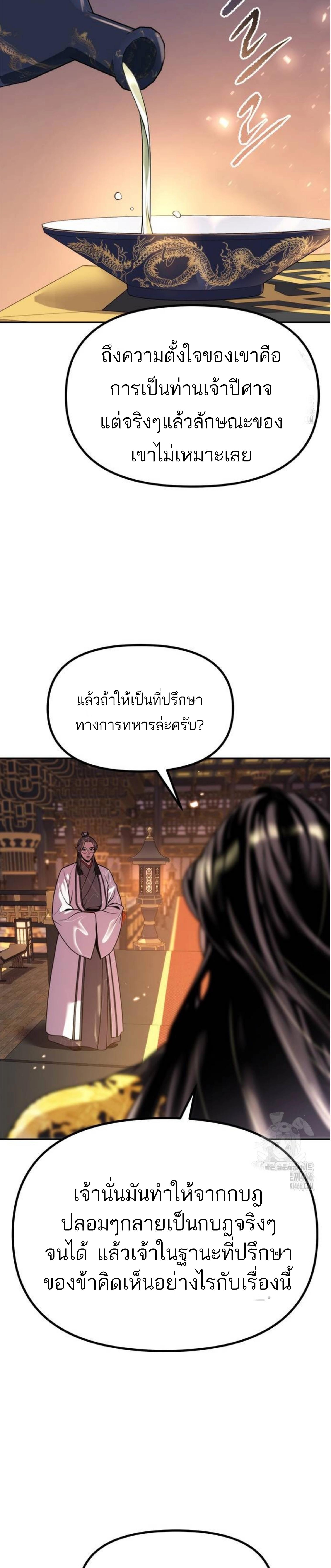 Chronicles of the Demon Faction ตำนานการเกิดใหม่ในลัทธิมาร ตอนที่ 99 แปลไทย page 22