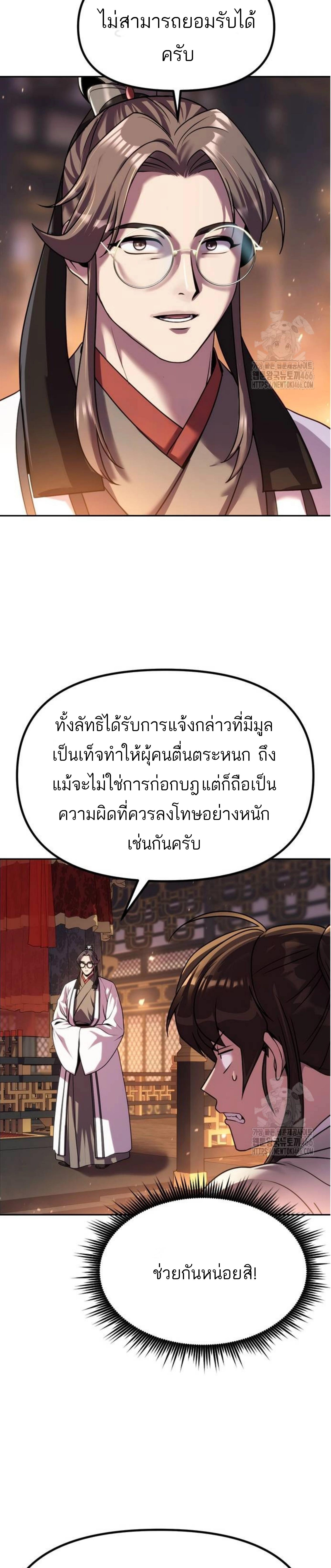 Chronicles of the Demon Faction ตำนานการเกิดใหม่ในลัทธิมาร ตอนที่ 99 แปลไทย page 23