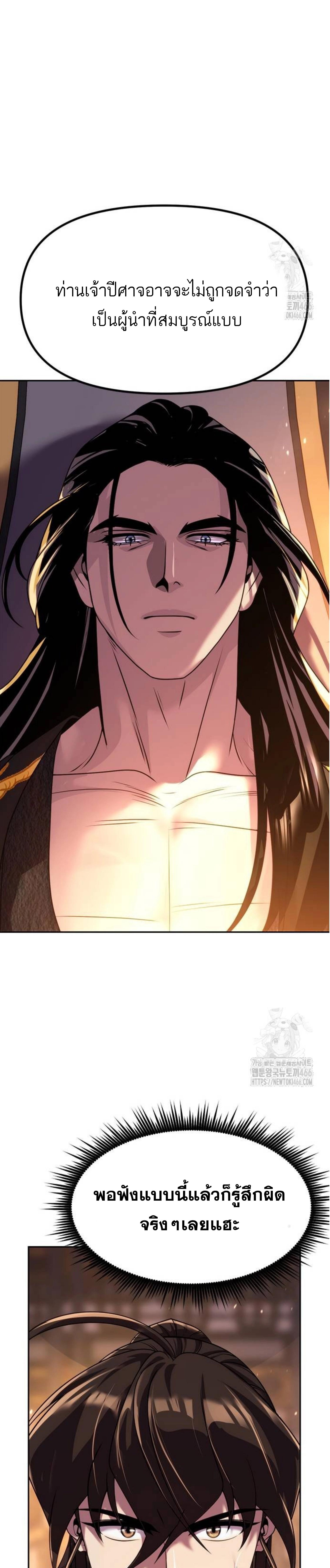 Chronicles of the Demon Faction ตำนานการเกิดใหม่ในลัทธิมาร ตอนที่ 99 แปลไทย page 25
