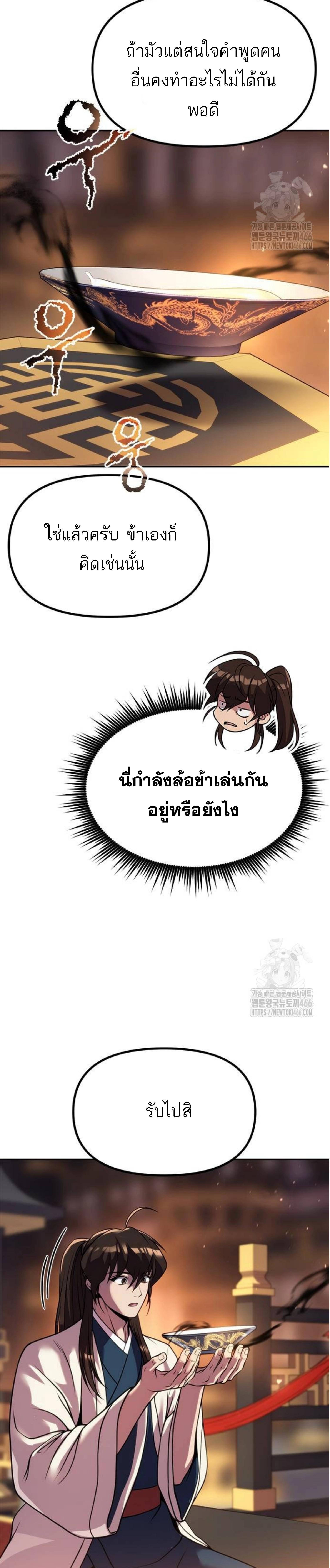Chronicles of the Demon Faction ตำนานการเกิดใหม่ในลัทธิมาร ตอนที่ 99 แปลไทย page 27