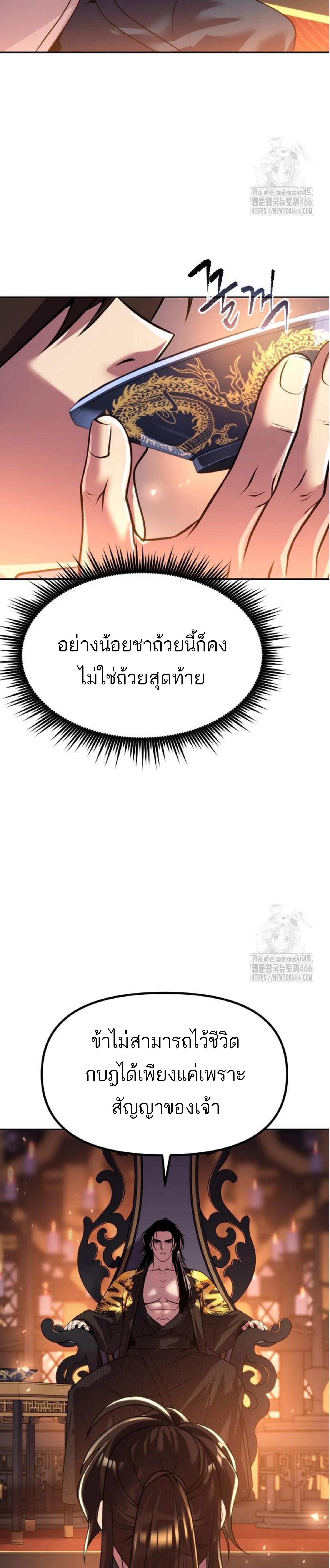 Chronicles of the Demon Faction ตำนานการเกิดใหม่ในลัทธิมาร ตอนที่ 99 แปลไทย page 28