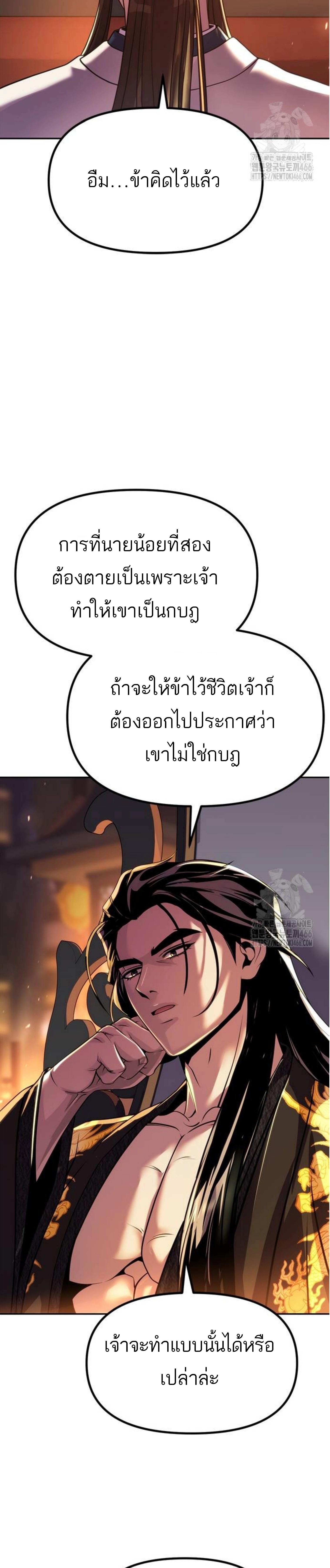 Chronicles of the Demon Faction ตำนานการเกิดใหม่ในลัทธิมาร ตอนที่ 99 แปลไทย page 29