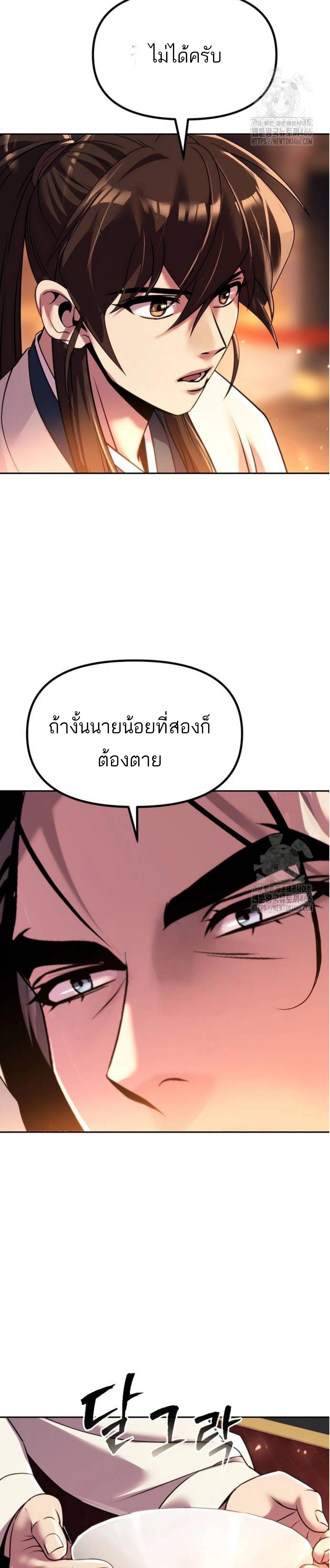 Chronicles of the Demon Faction ตำนานการเกิดใหม่ในลัทธิมาร ตอนที่ 99 แปลไทย page 30