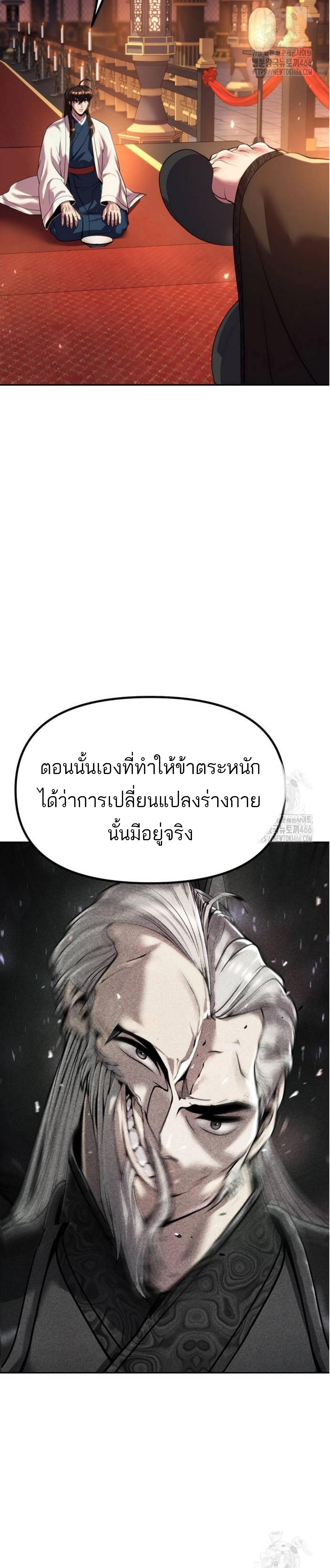 Chronicles of the Demon Faction ตำนานการเกิดใหม่ในลัทธิมาร ตอนที่ 99 แปลไทย page 32
