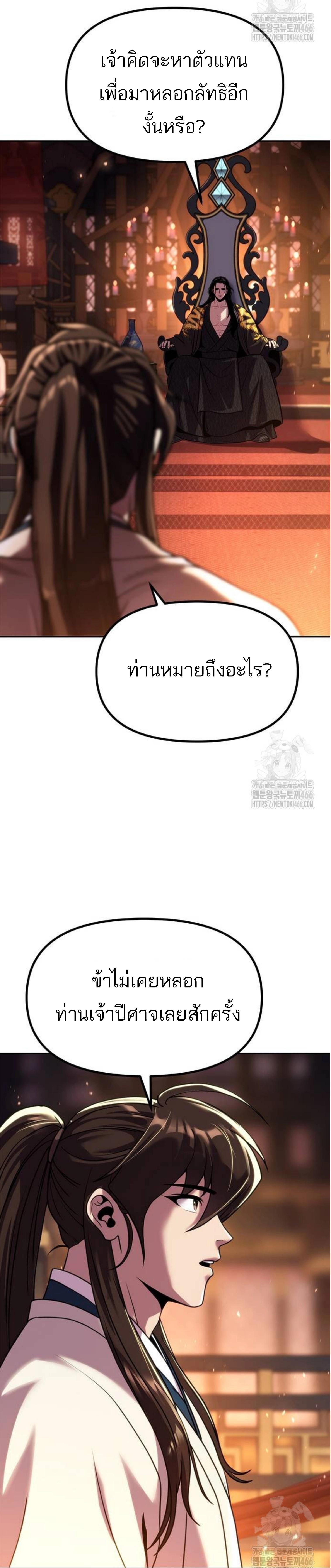 Chronicles of the Demon Faction ตำนานการเกิดใหม่ในลัทธิมาร ตอนที่ 99 แปลไทย page 33