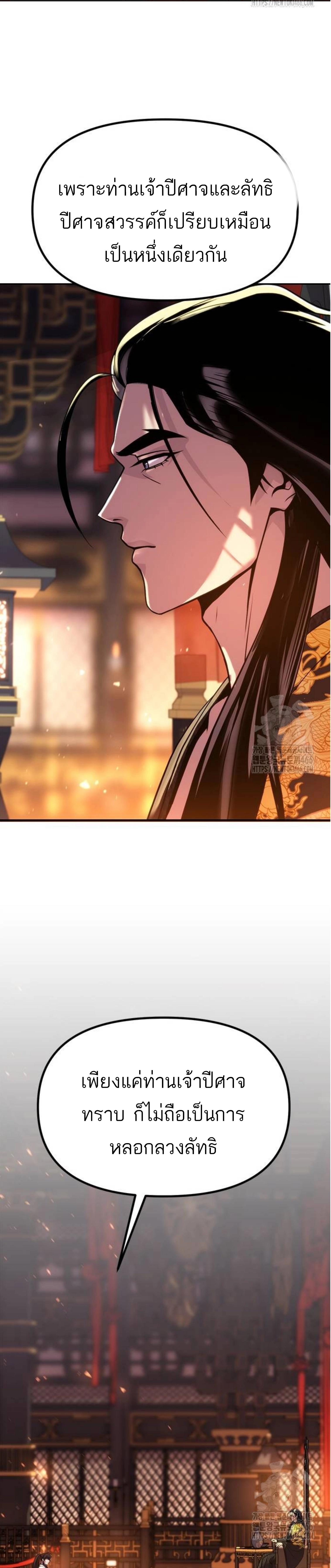 Chronicles of the Demon Faction ตำนานการเกิดใหม่ในลัทธิมาร ตอนที่ 99 แปลไทย page 34